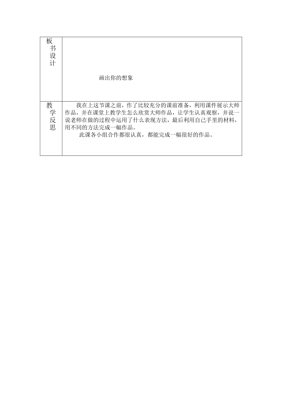 人教小学美术二上《第10课画出你的想象》word教案 (1).doc_第3页