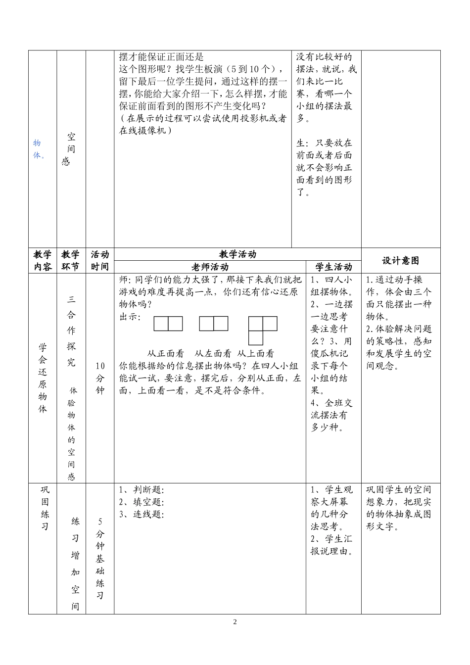 人教版五年级下册《观察物体#三#》第二稿.doc_第2页