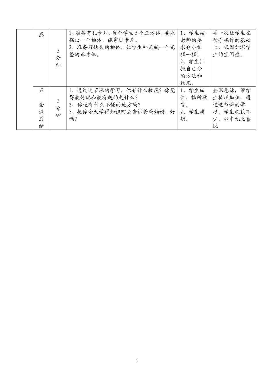人教版五年级下册《观察物体#三#》第二稿.doc_第3页