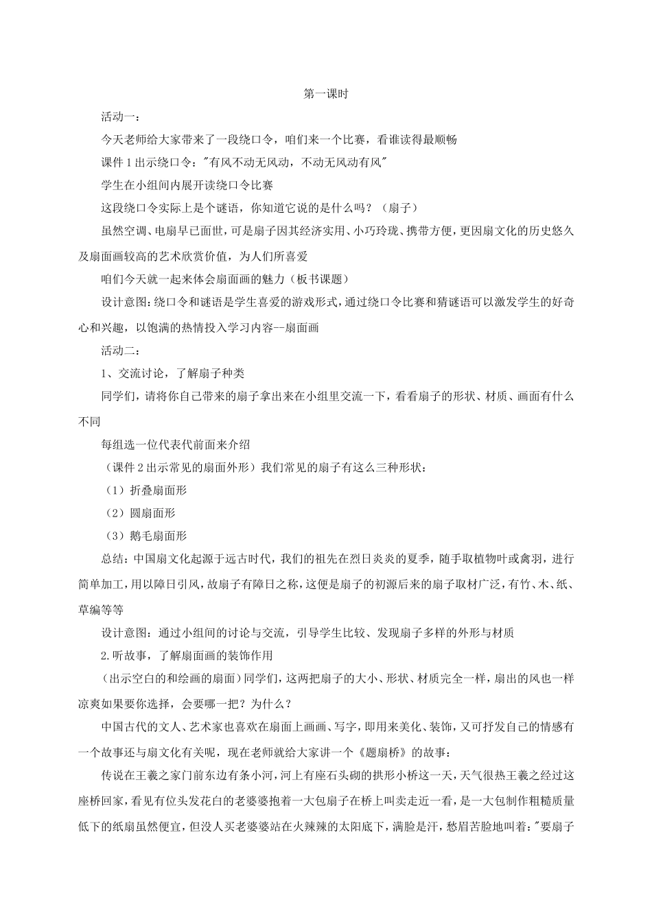 人教小学美术六下《第6课扇面画》word教案 (2).doc_第2页