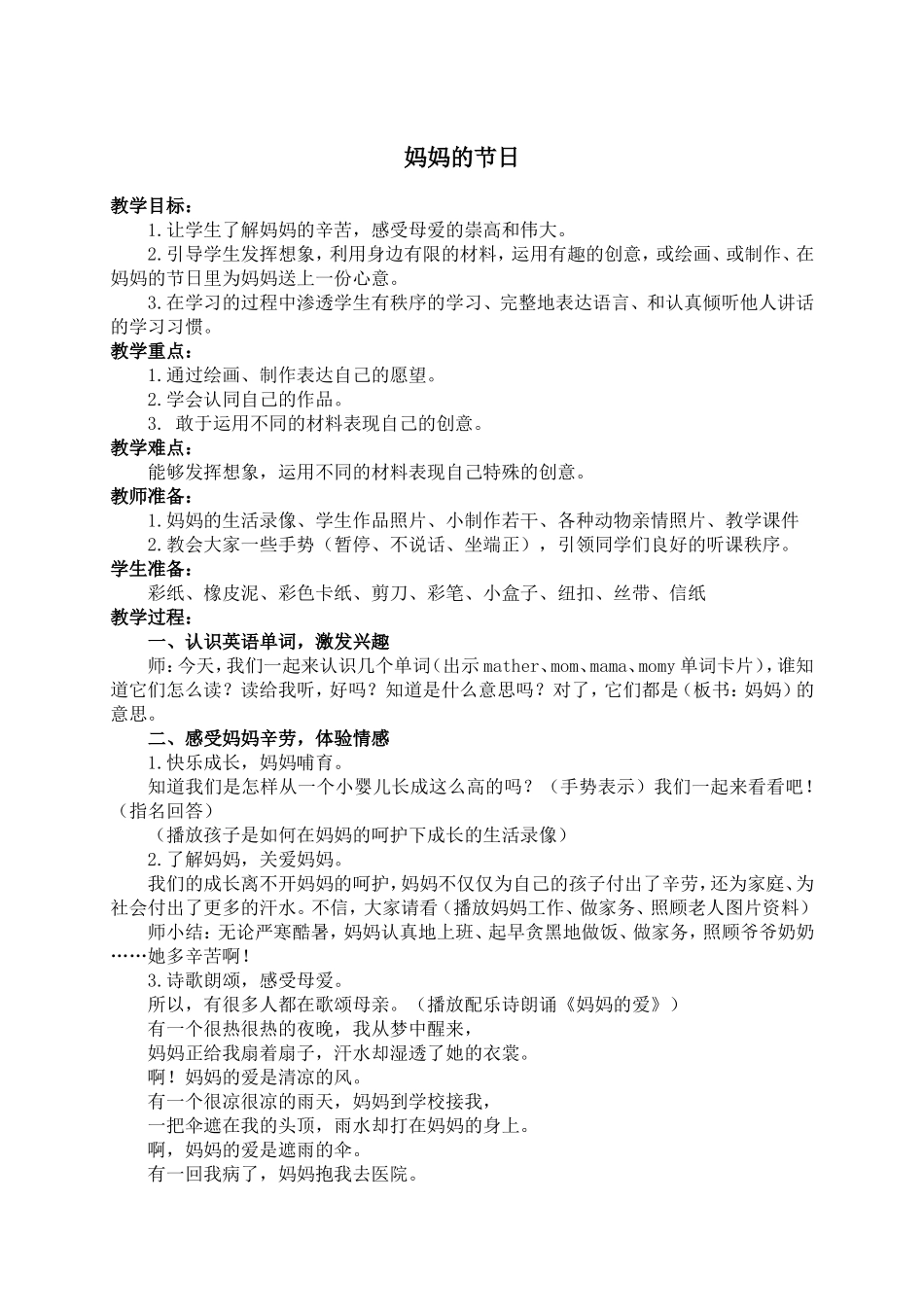 人教版小学美术一年级下册《第12课妈妈的节日》word教案 (4).doc_第1页