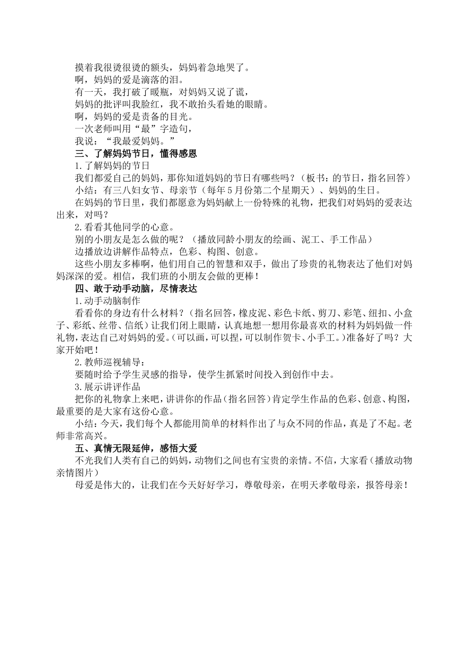 人教版小学美术一年级下册《第12课妈妈的节日》word教案 (4).doc_第2页