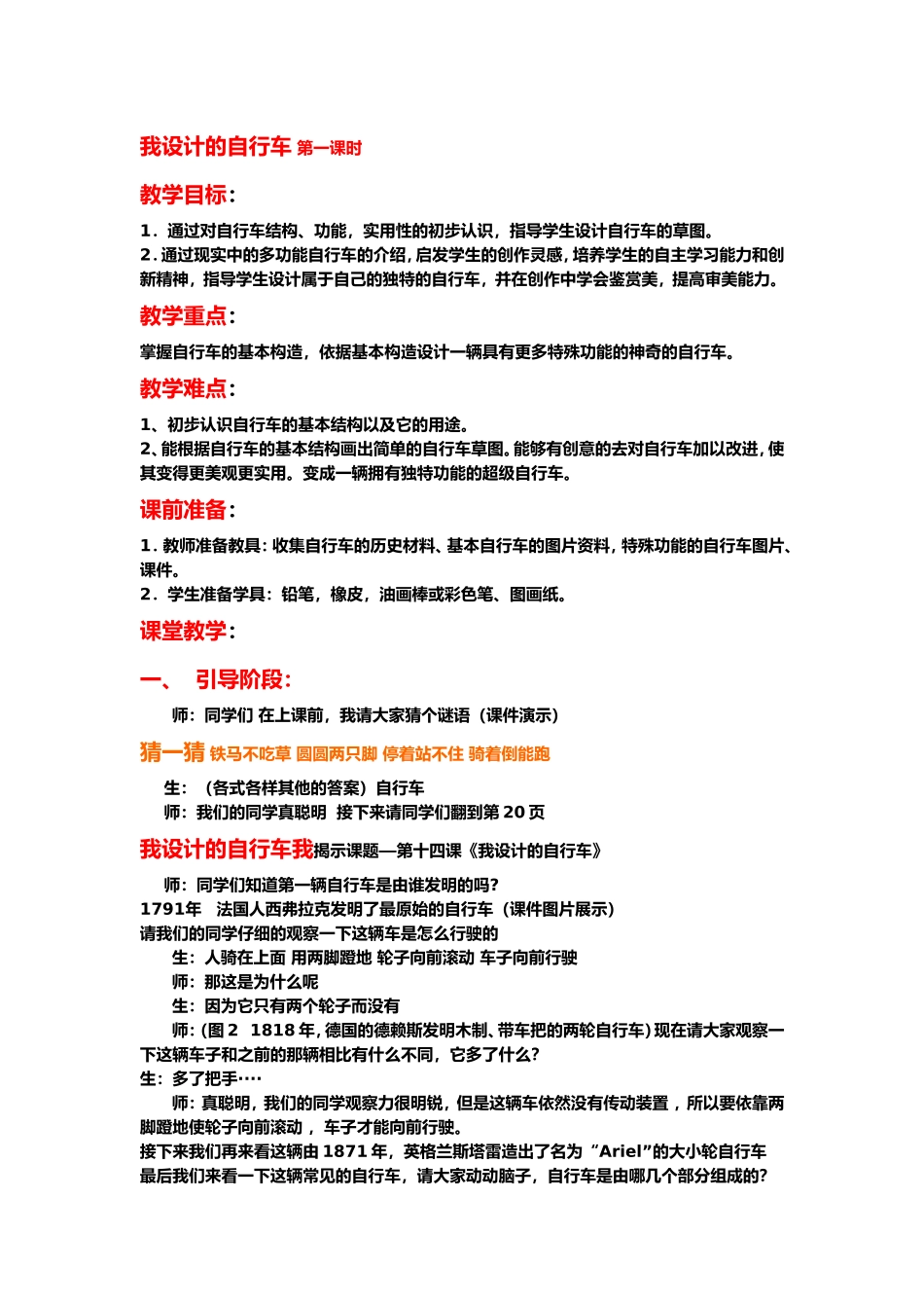 人教小学美术三上《第15课我设计的自行车》word教案 (4).doc_第1页