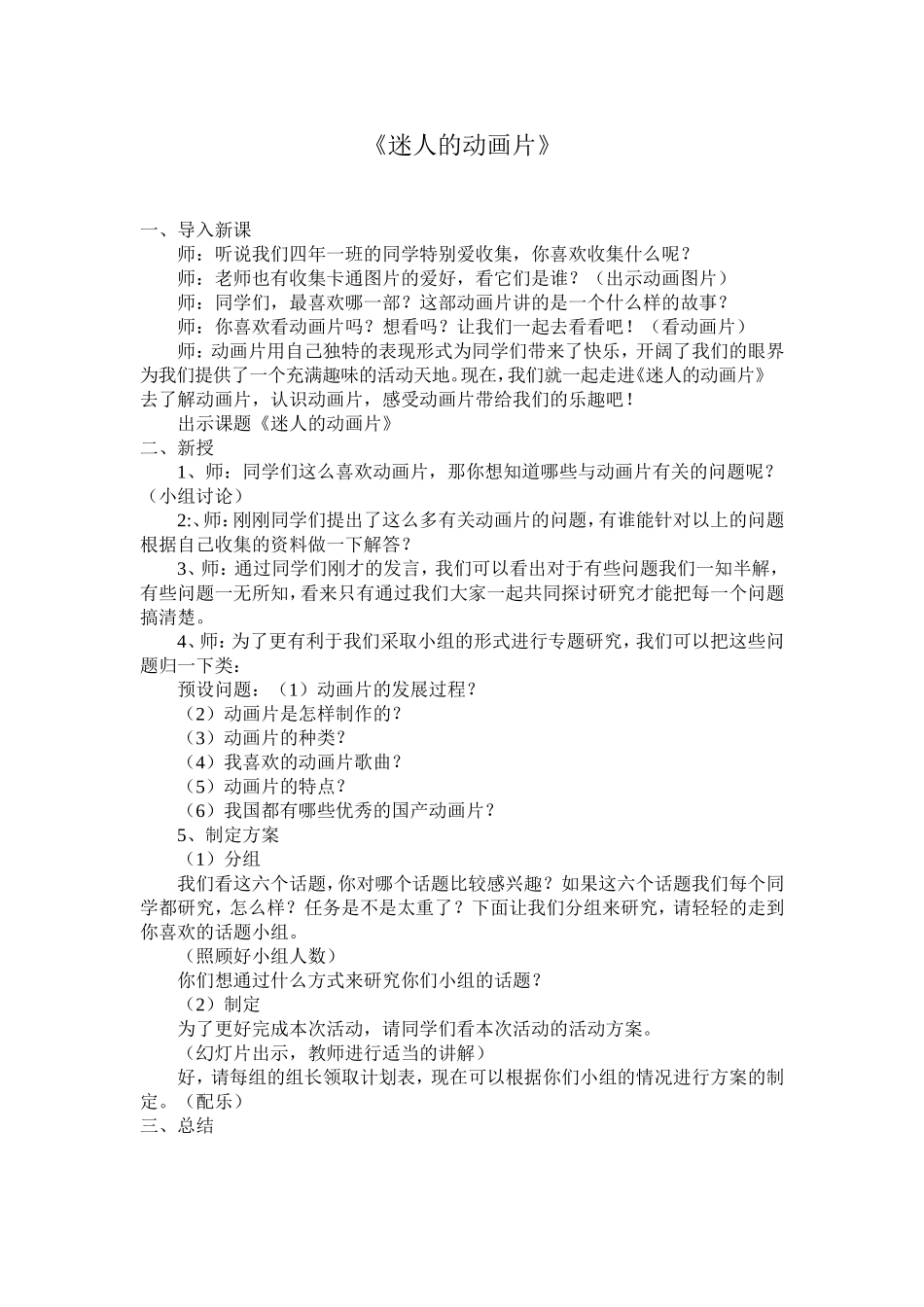 人教小学美术三上《第20课迷人的动画片 》word教案 (7).doc_第1页