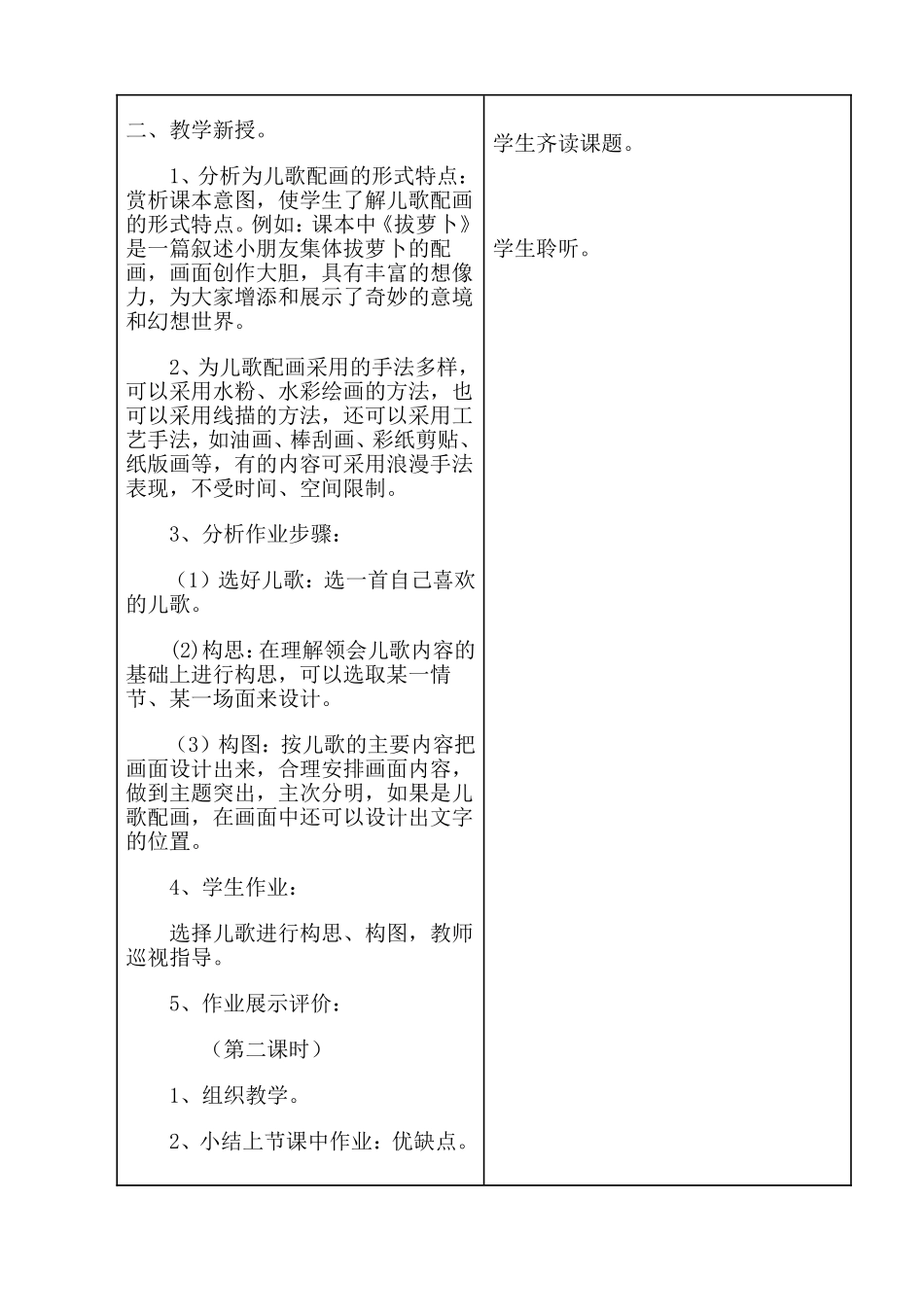 人教小学美术二上《第11课儿歌变画》word教案 (1).doc_第2页