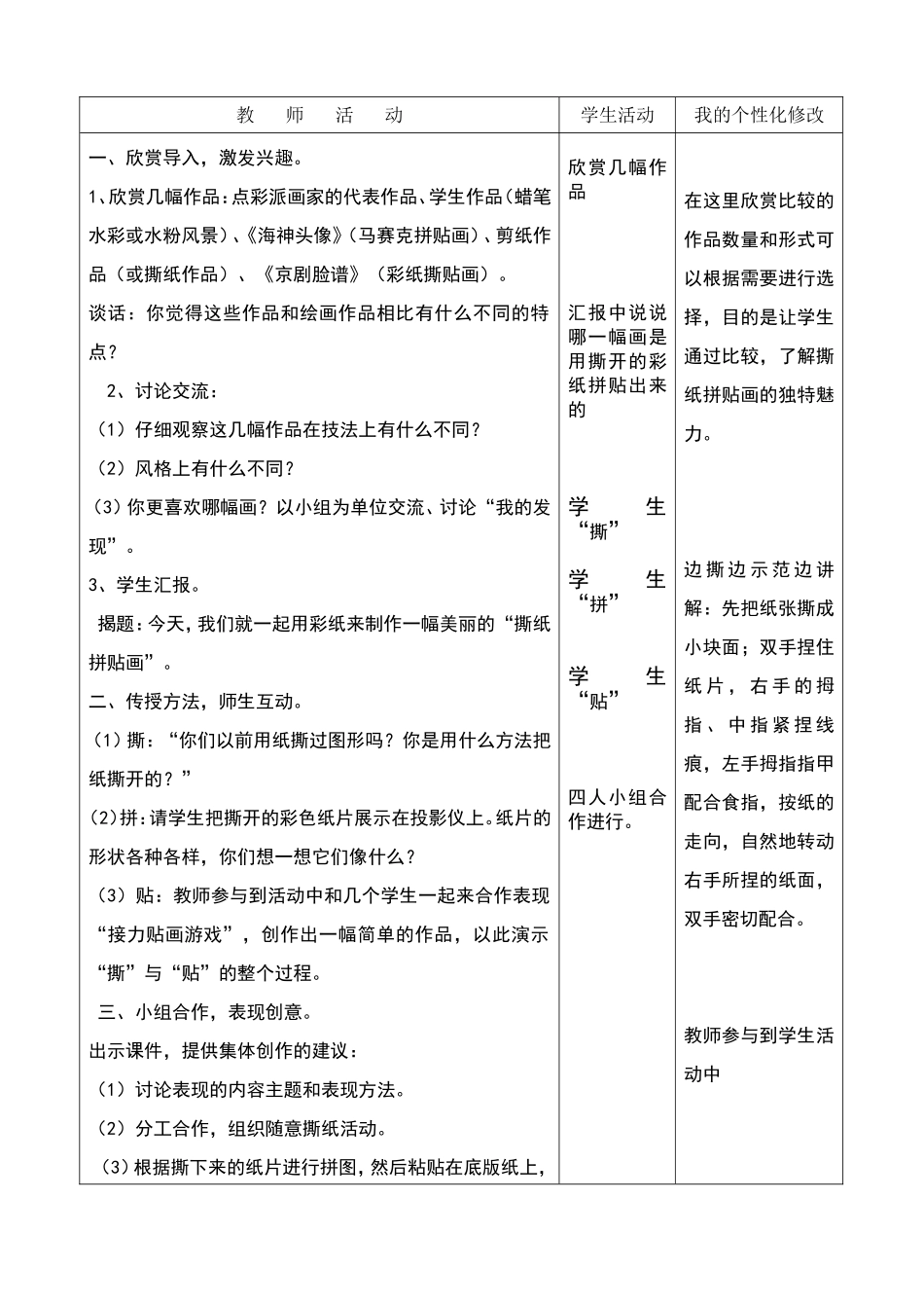 人教小学美术三下《第13课彩线贴画》wrod教案.doc_第2页