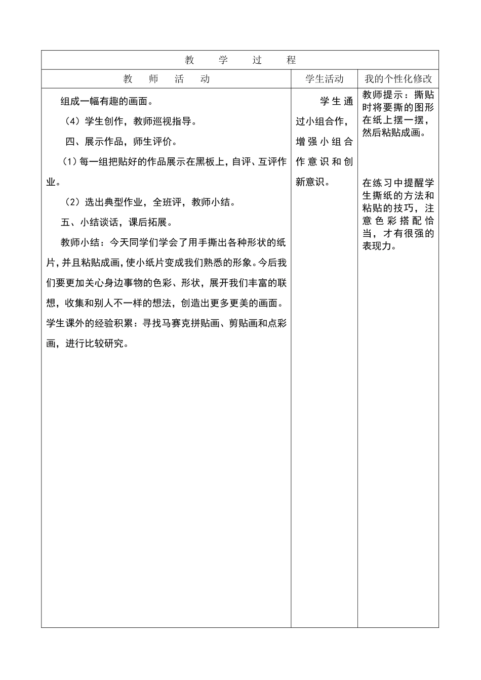 人教小学美术三下《第13课彩线贴画》wrod教案.doc_第3页