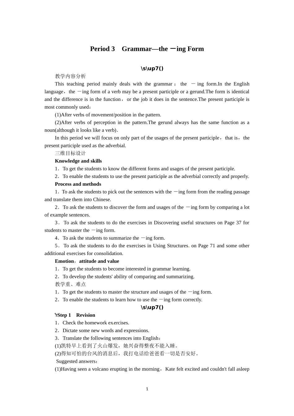 选修六Unit5 The power of nature Period 3.doc_第1页