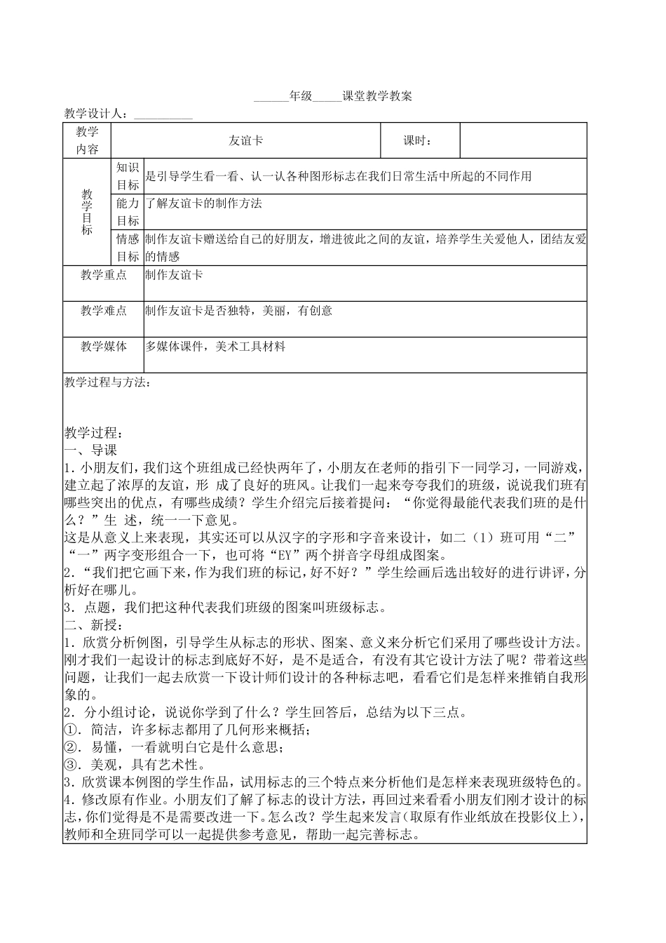 人教小学美术二下《第14课友谊卡》word教案 (2).doc_第1页