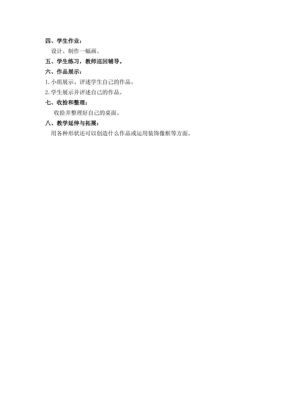 人教小学美术五下《第1课形的魅力》word教案.doc_第2页