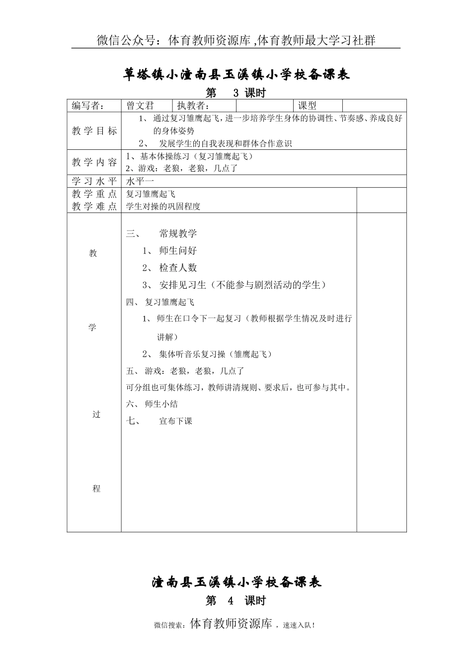 小学二年级体育教案全册表格式（共28页）(2).doc_第3页
