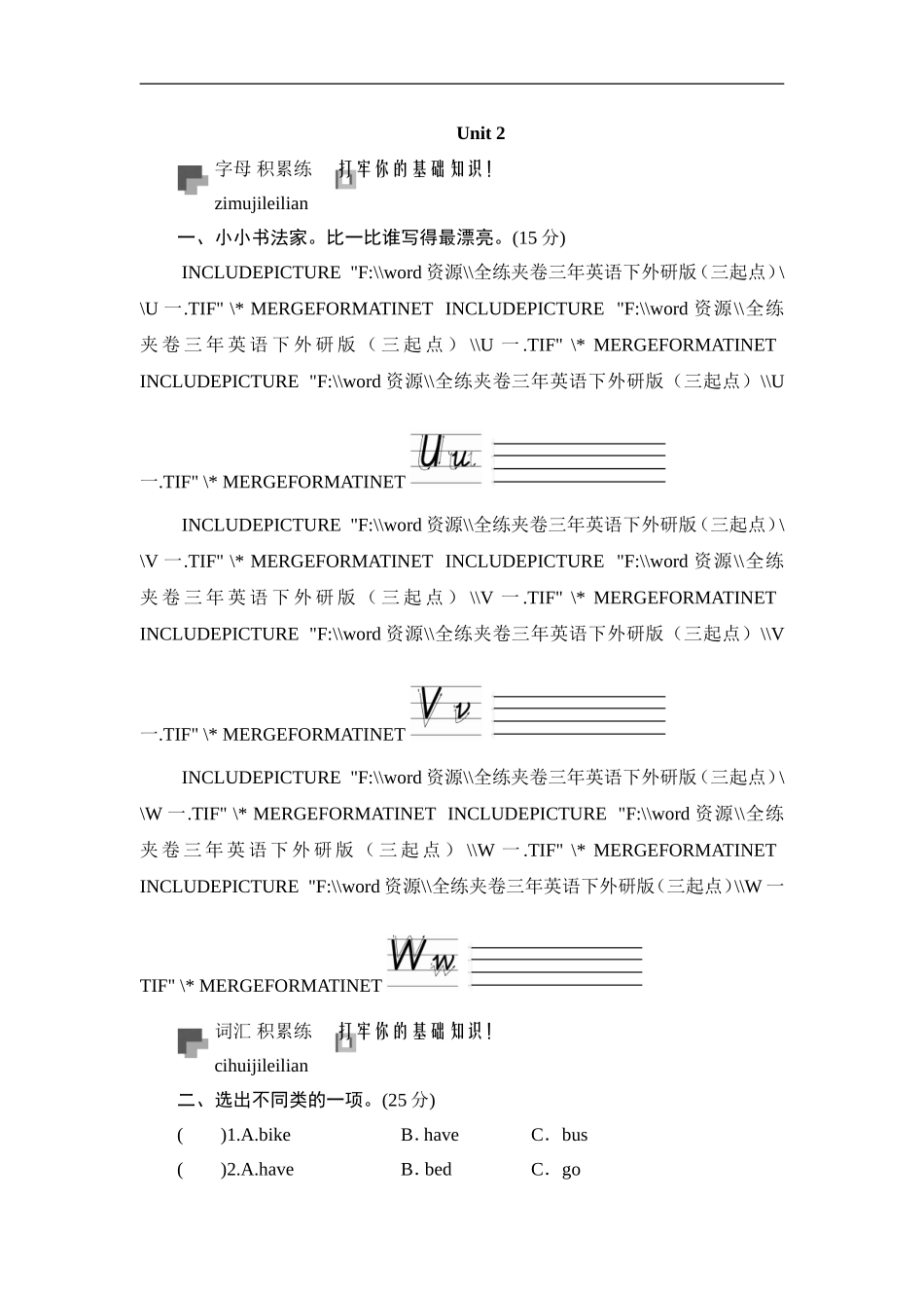 三年级下英语同步测-Module 9 Unit 2 She goes to school by bike_外研社(三起).doc_第1页