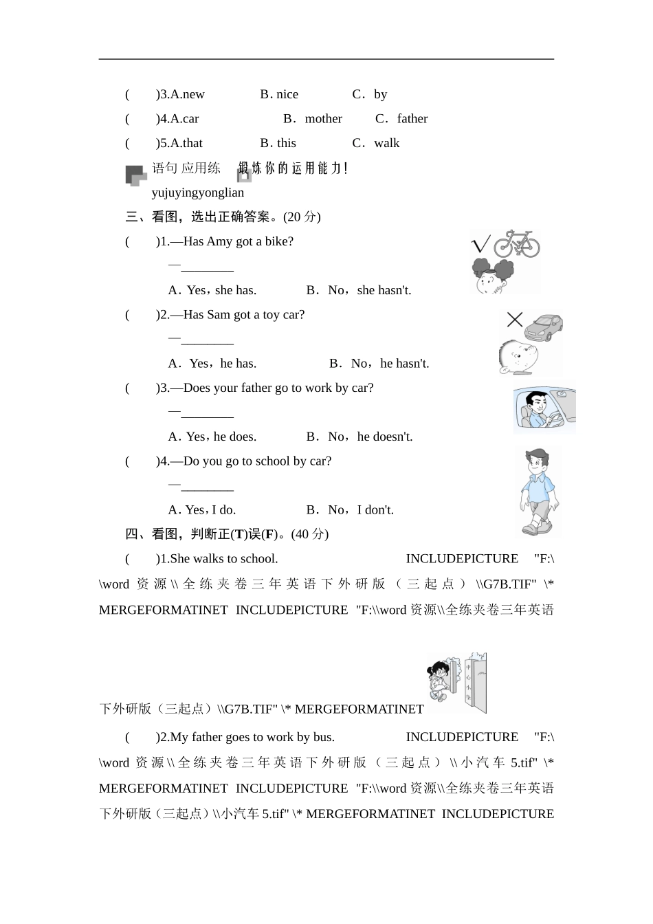 三年级下英语同步测-Module 9 Unit 2 She goes to school by bike_外研社(三起).doc_第2页