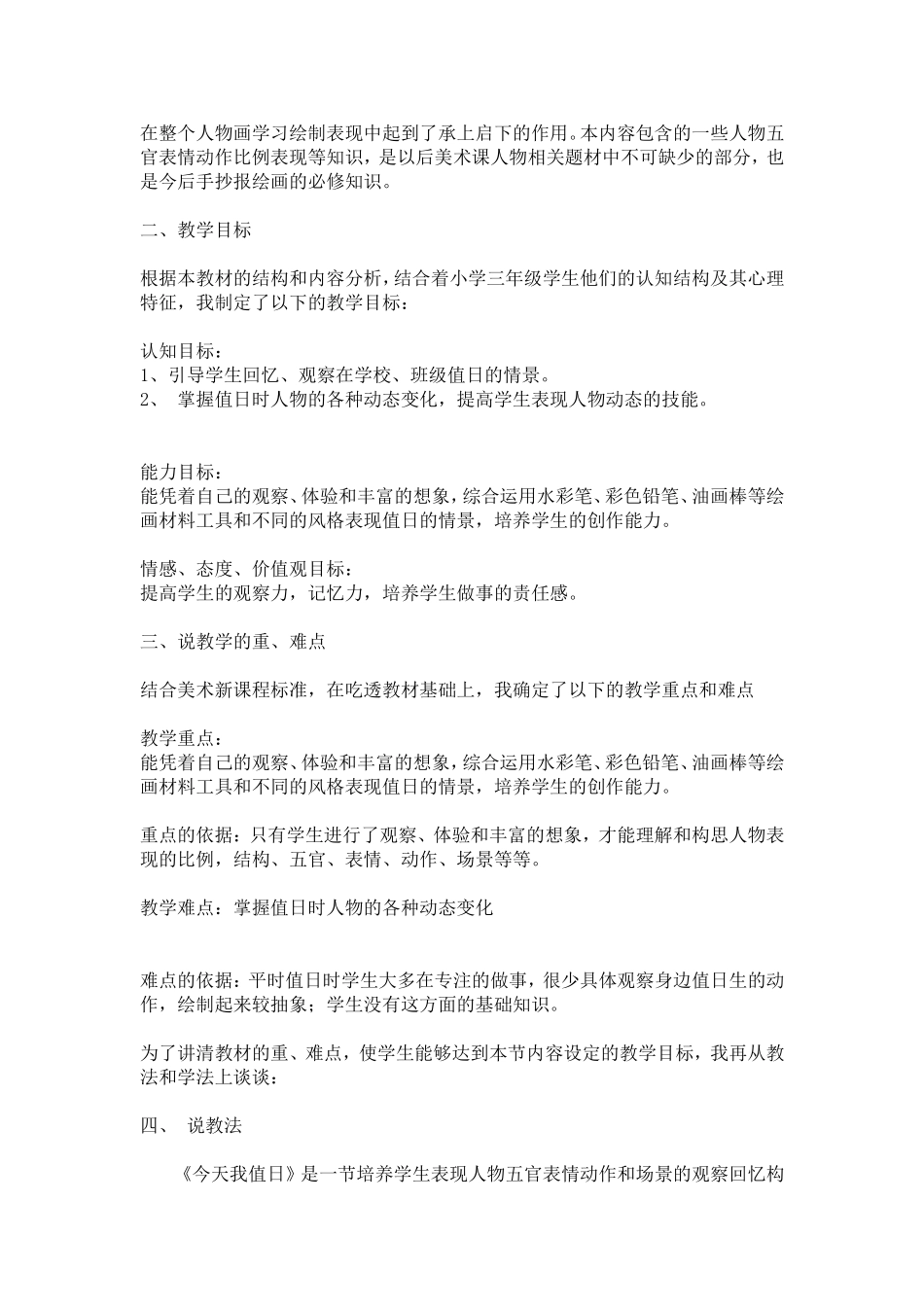 人教小学美术四上《第7课今天我值日》word教案 (3).doc_第2页