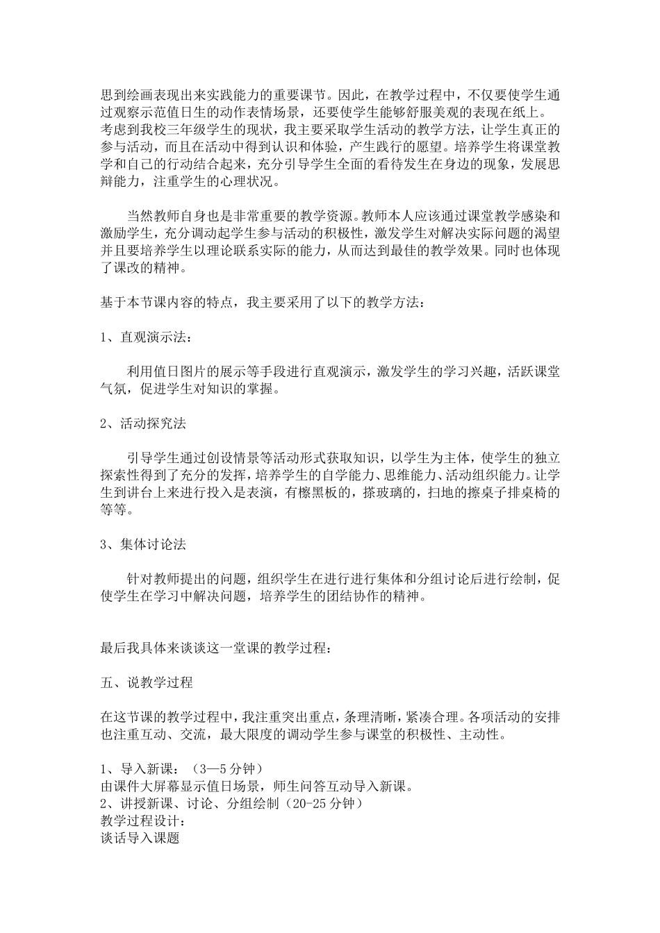 人教小学美术四上《第7课今天我值日》word教案 (3).doc_第3页