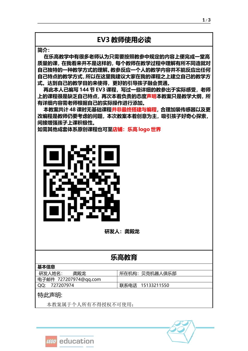 双腿机器人.doc_第1页