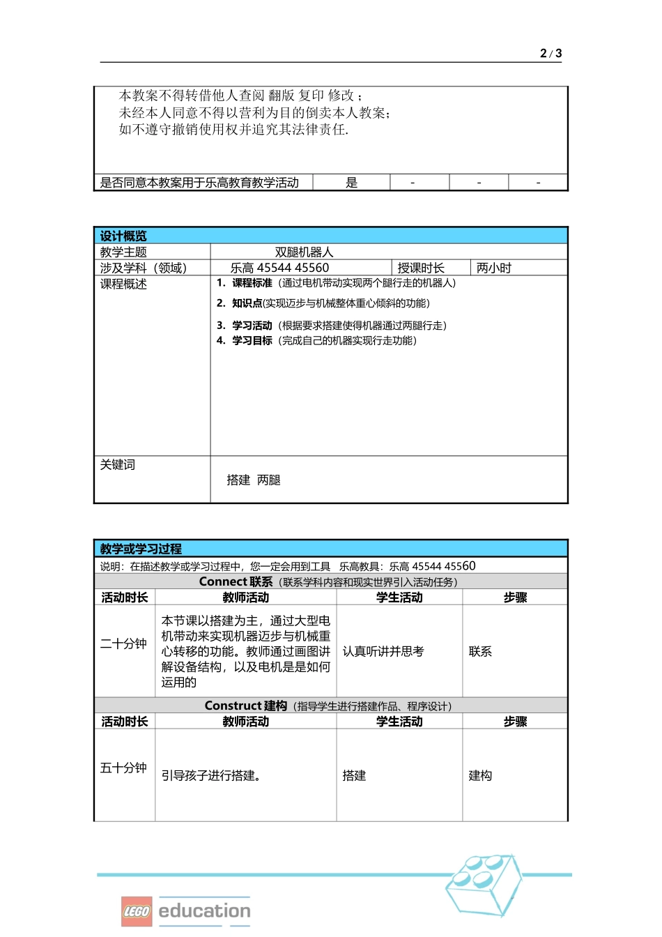 双腿机器人.doc_第2页
