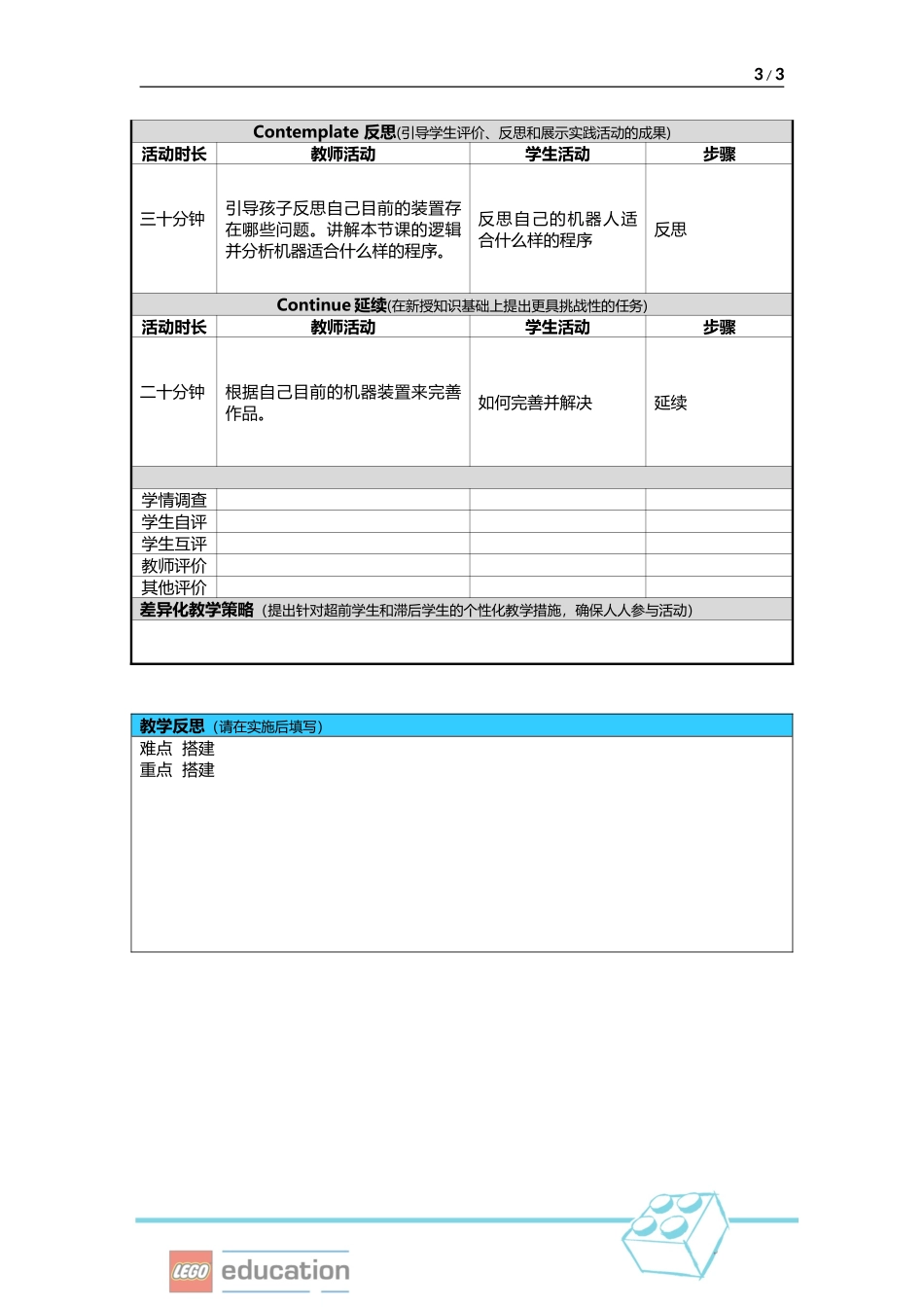 双腿机器人.doc_第3页