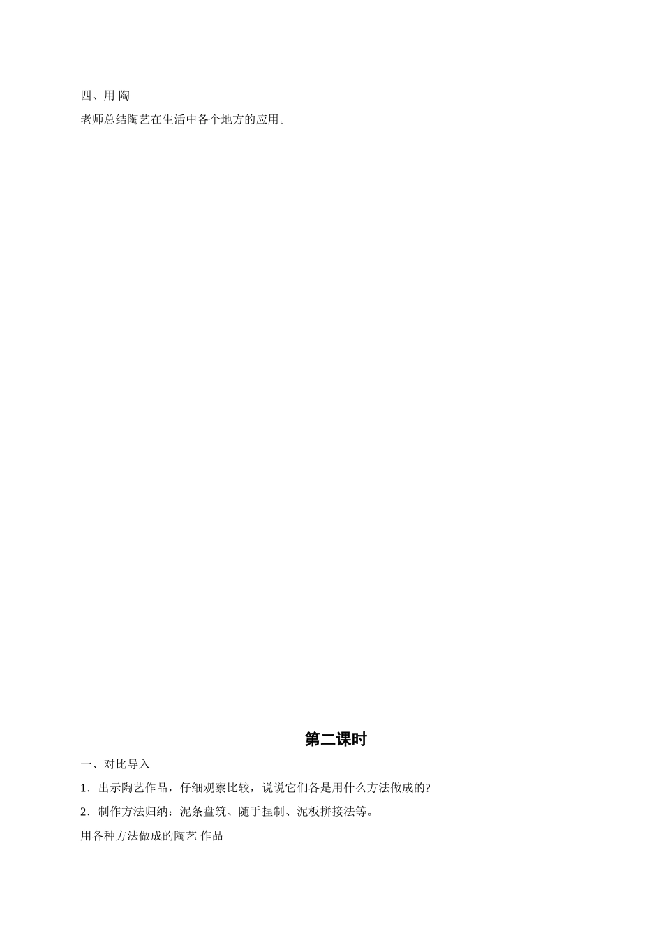 人教小学美术五上《第11课陶泥的世界》word教案.doc_第2页