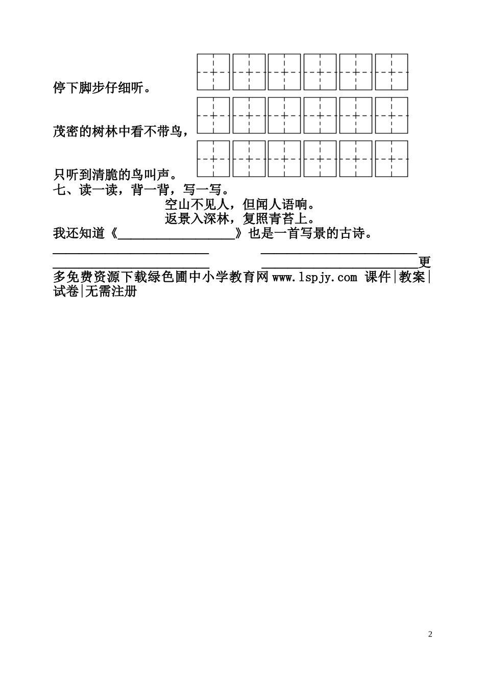苏教版二年级语文上册识字7练习题.doc_第2页