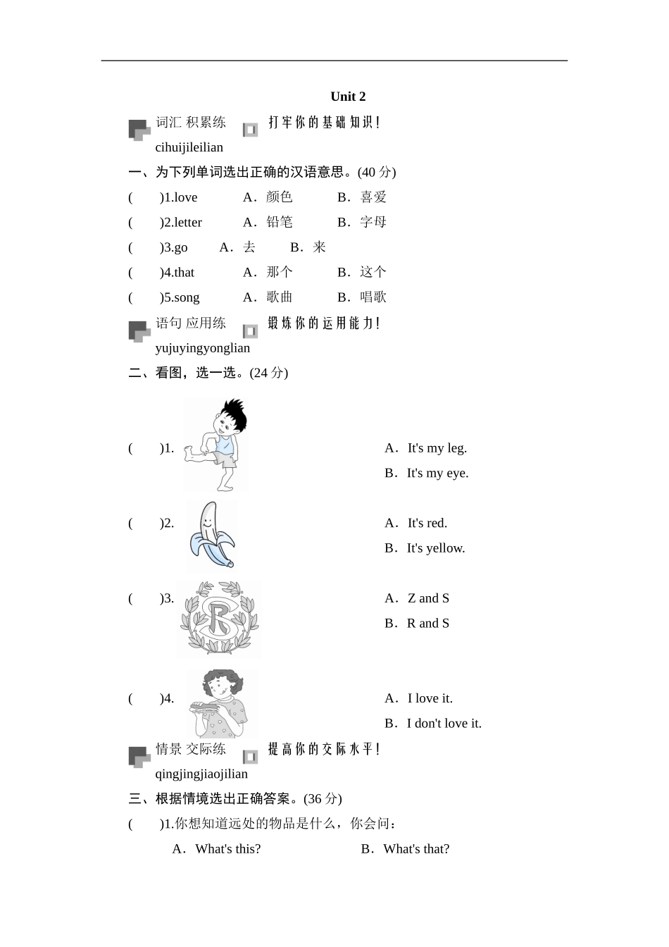 三年级下英语同步测-Module 1 Unit 2 My favourite toy is a car_外研社(三起).doc_第1页