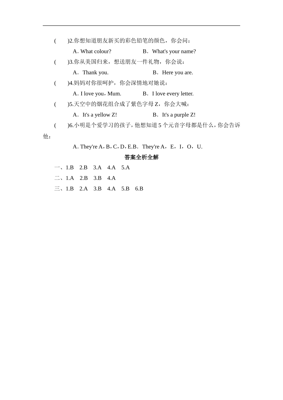 三年级下英语同步测-Module 1 Unit 2 My favourite toy is a car_外研社(三起).doc_第2页