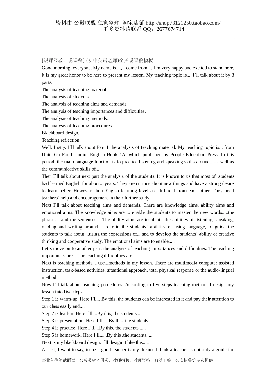 [说课经验、说课稿] (初中英语老师)全英说课稿模板.doc_第1页