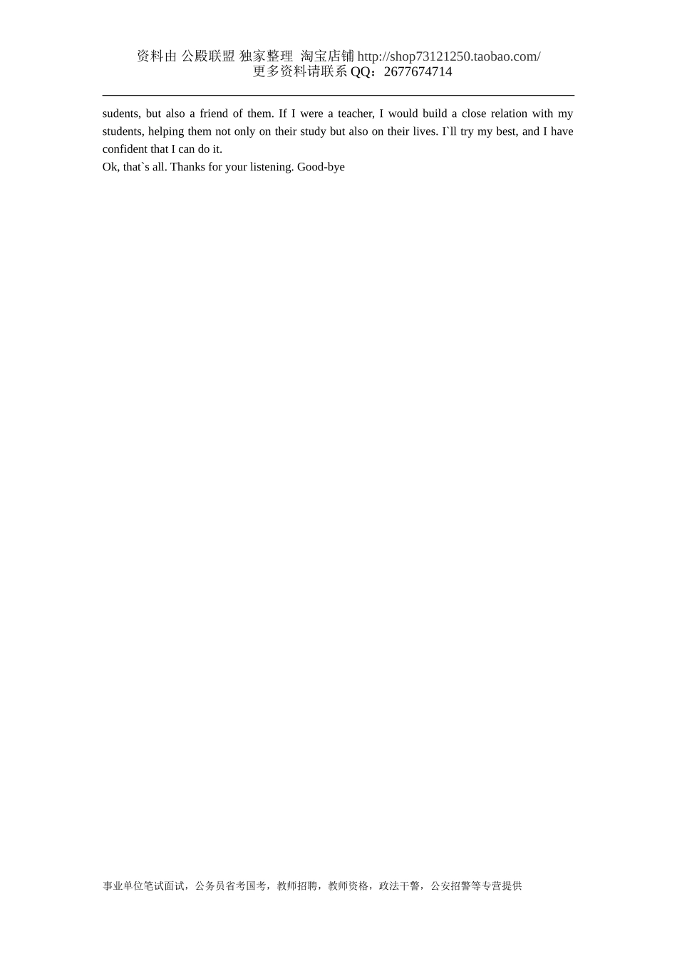 [说课经验、说课稿] (初中英语老师)全英说课稿模板.doc_第2页