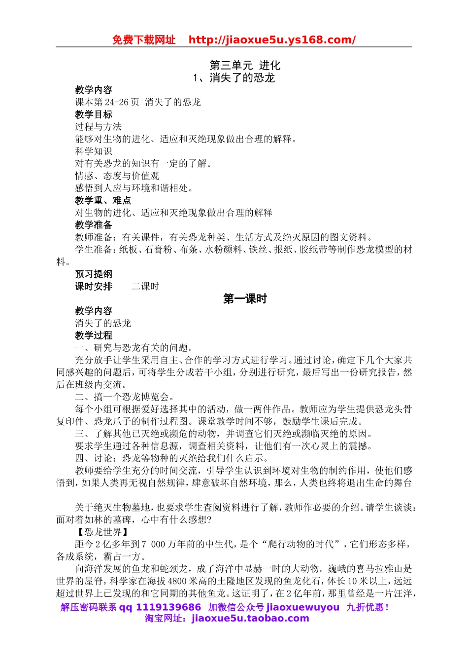 （苏教）六科学下教案第三单元 进化.doc_第1页