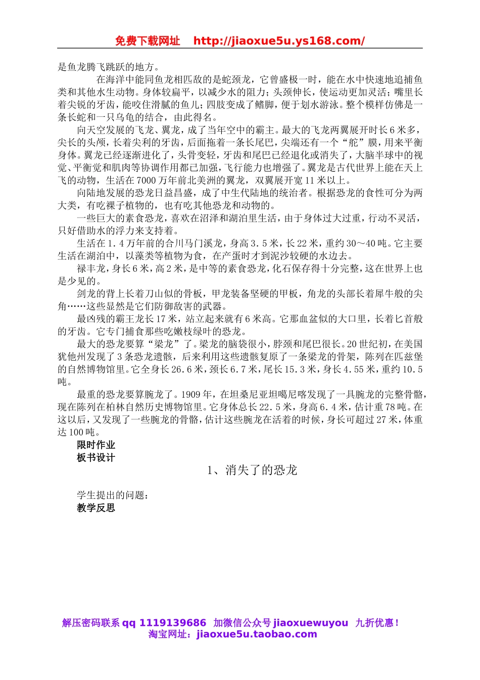 （苏教）六科学下教案第三单元 进化.doc_第2页