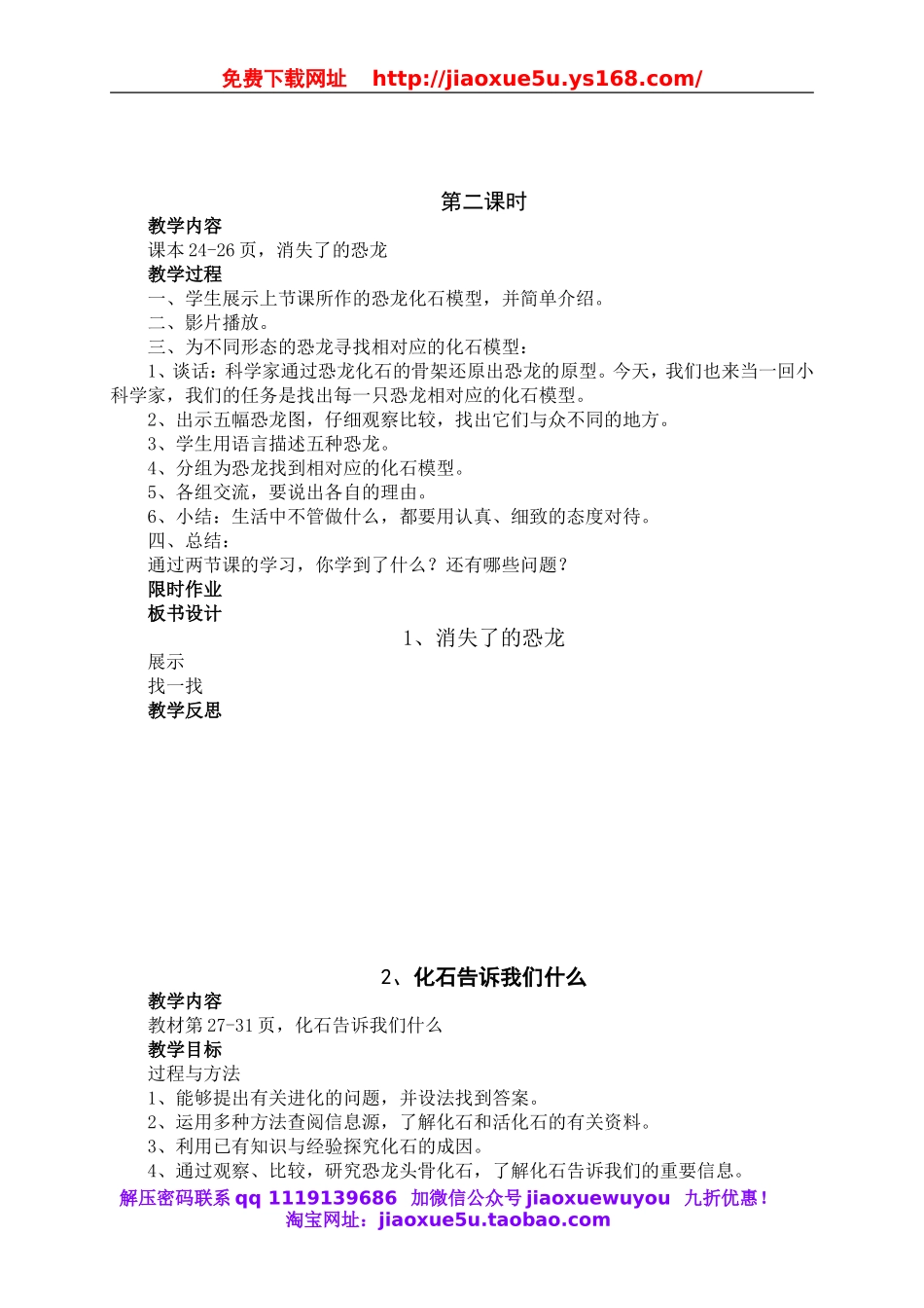 （苏教）六科学下教案第三单元 进化.doc_第3页