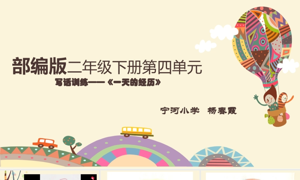 《语文园地四：写话 》 第1套（省一等奖）优质课.ppt