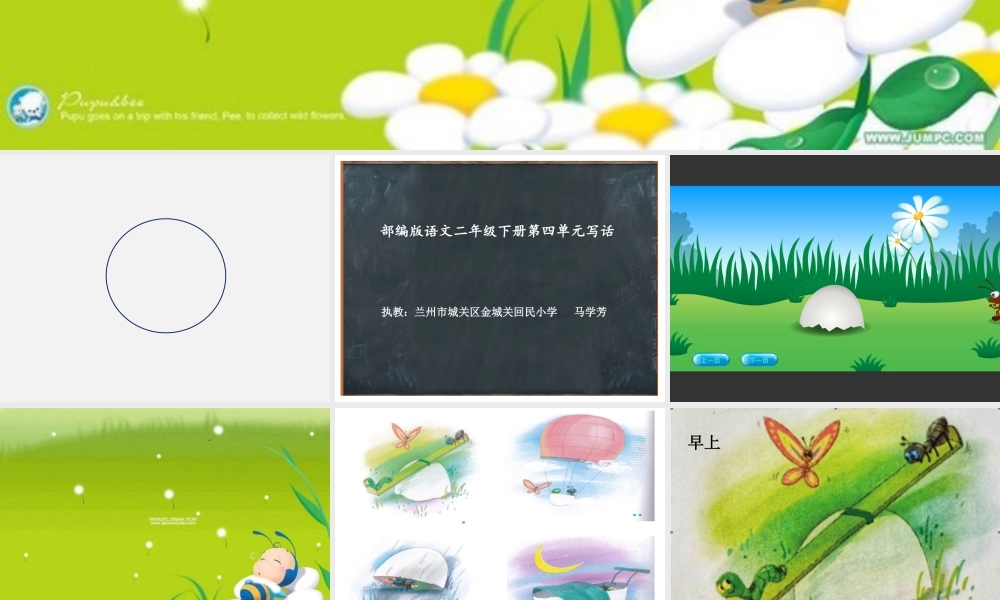 《语文园地四：写话 》 第3套（国家一等奖）优质课.pptx