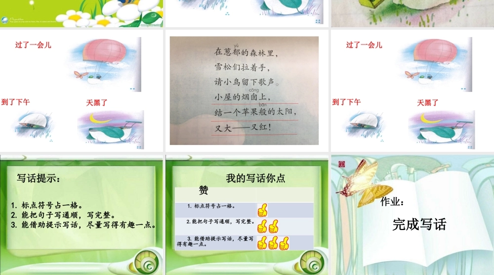 《语文园地四：写话 》 第3套（国家一等奖）优质课.pptx