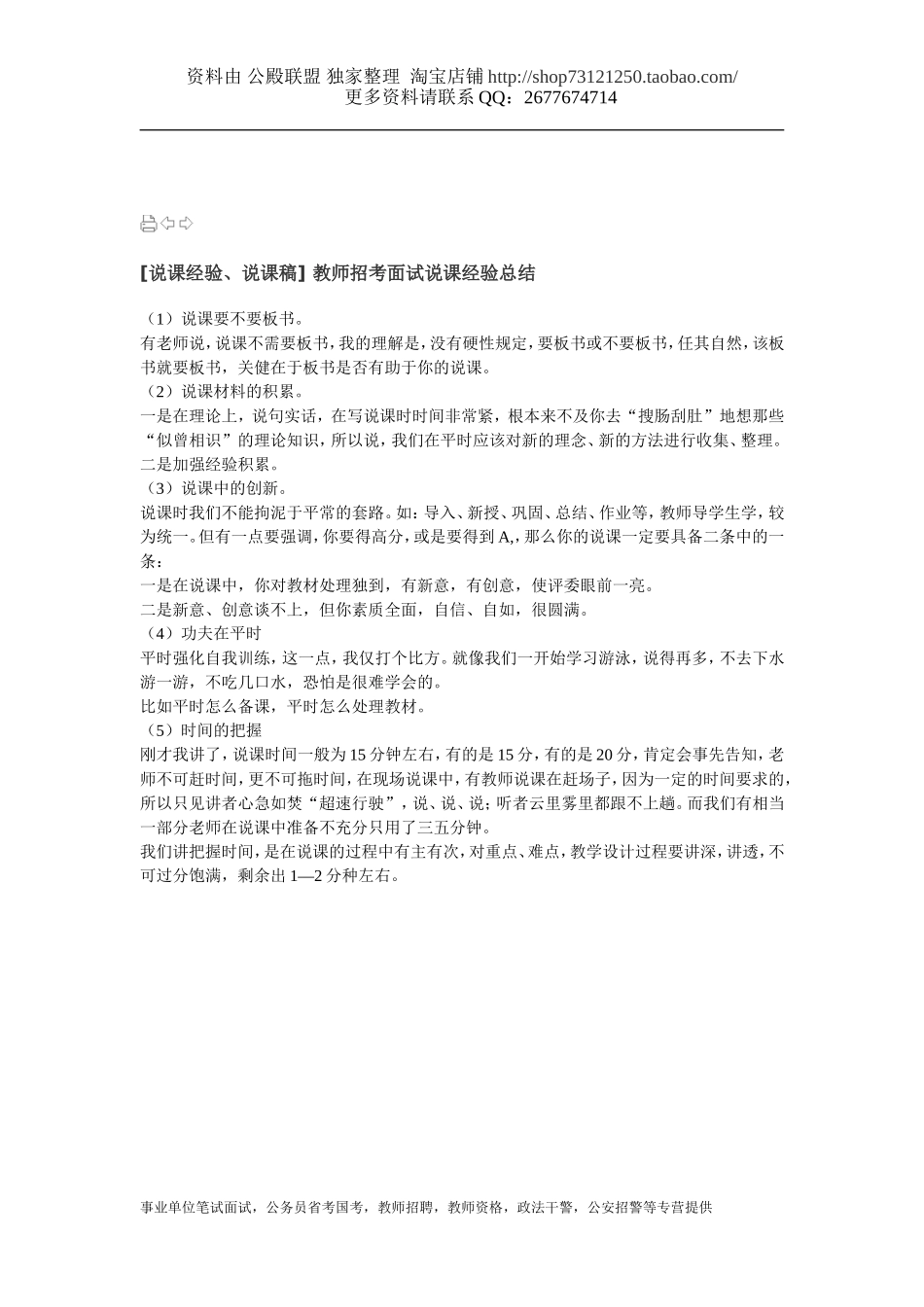 [说课经验、说课稿] 教师招考面试说课经验总结.doc_第1页