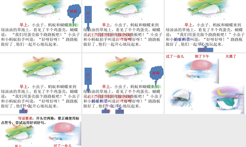 《语文园地四：写话 》 第6套（国家一等奖）优质课.pptx