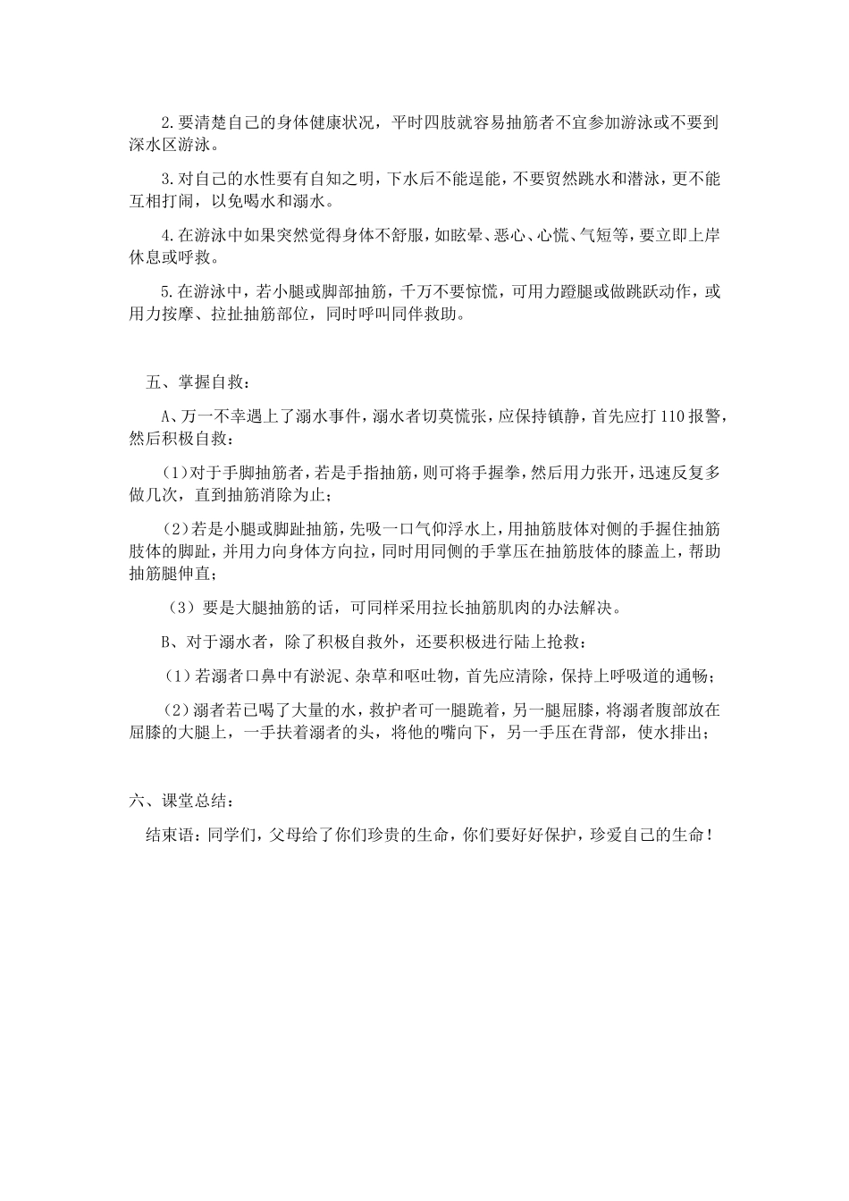 《防溺水》主题班会 1.doc_第2页