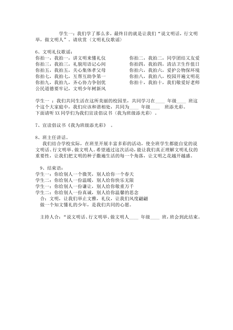 《说文明话 做文明人》主题班会 教案.doc_第2页