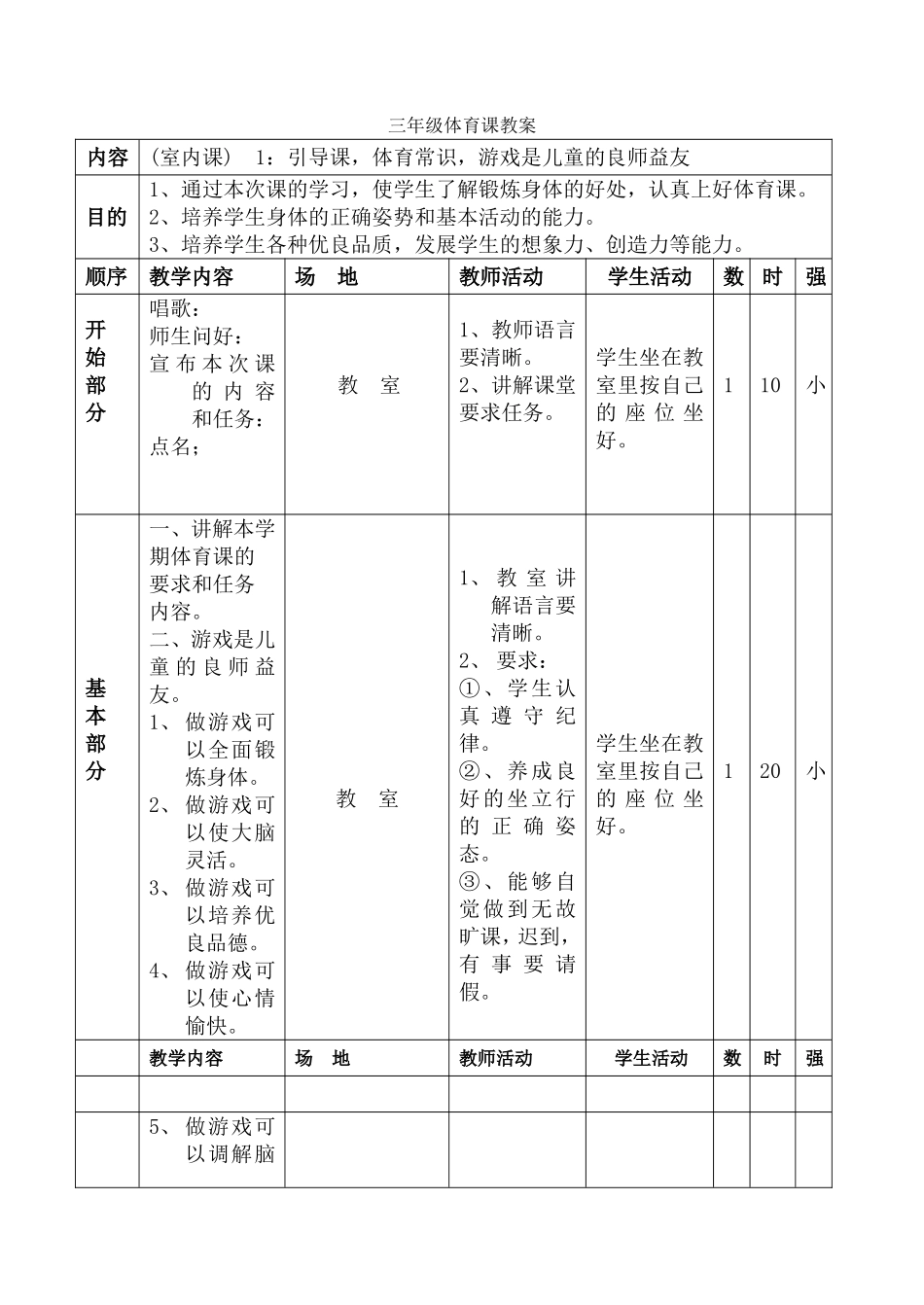 小学三年级体育教案 (2)(1).doc_第1页