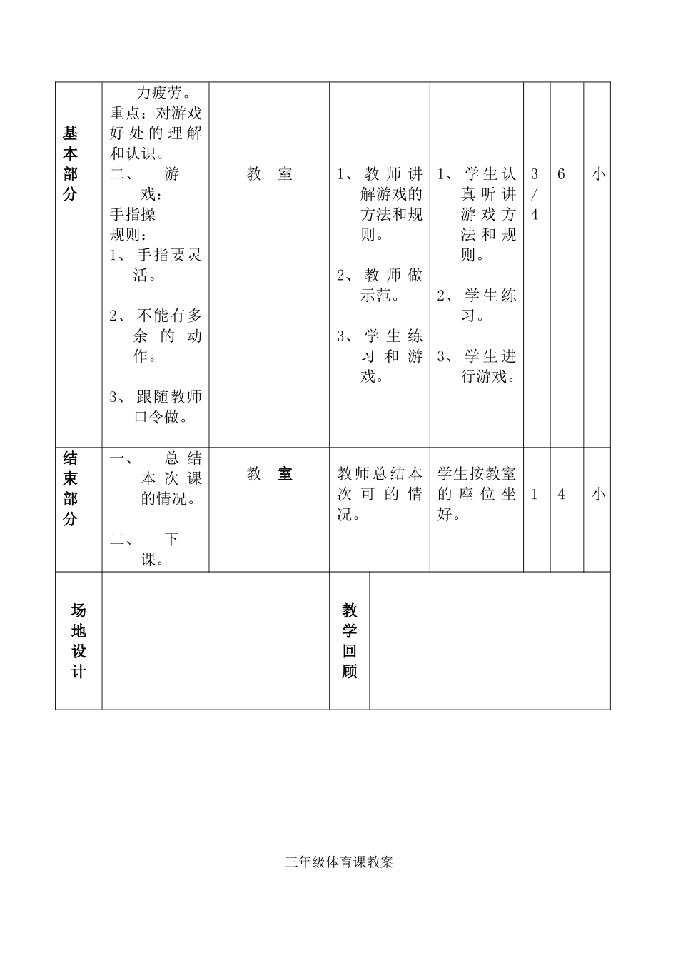 小学三年级体育教案 (2)(1).doc_第2页