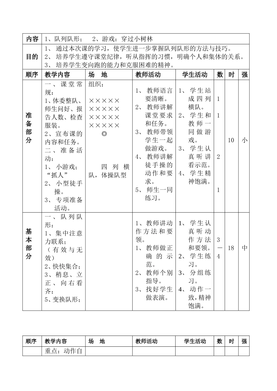 小学三年级体育教案 (2)(1).doc_第3页