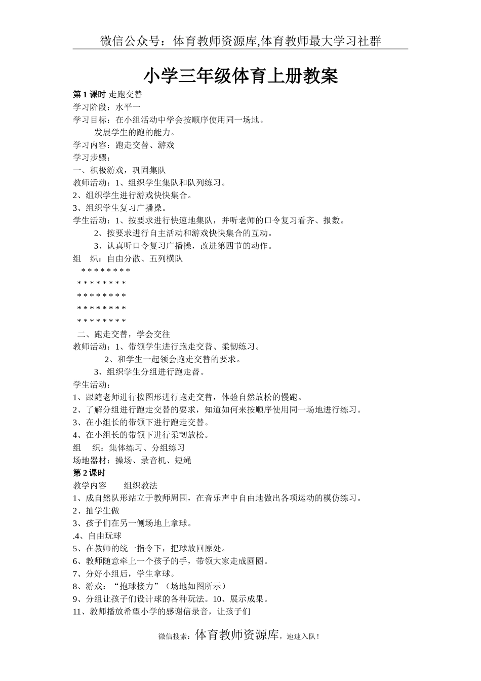 小学三年级体育上册教案.doc_第1页