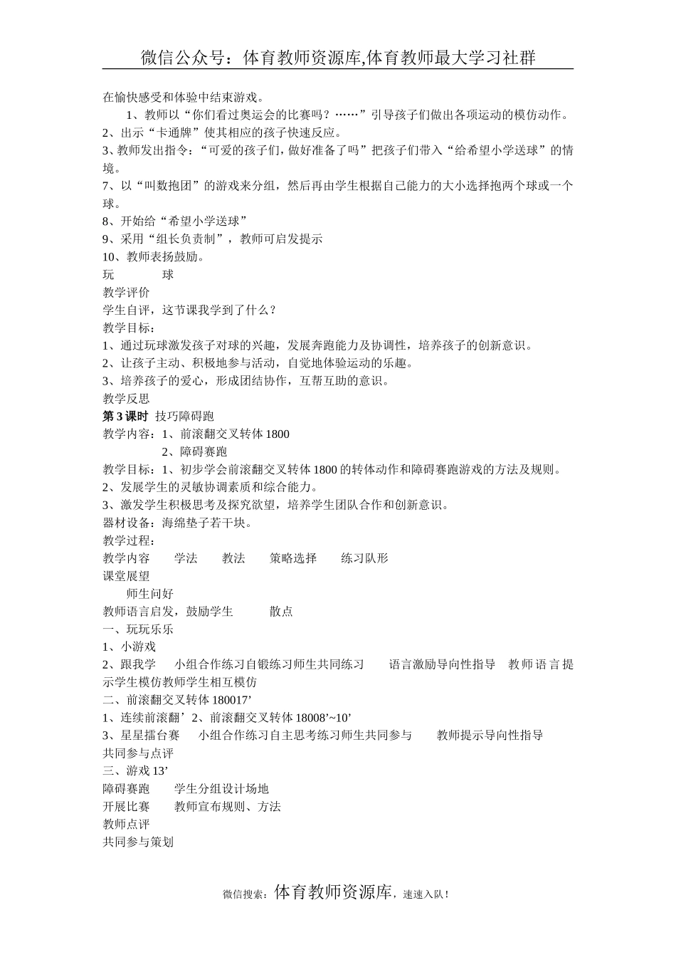 小学三年级体育上册教案.doc_第2页