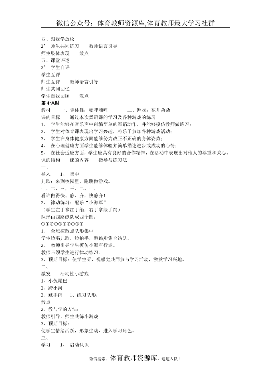 小学三年级体育上册教案.doc_第3页