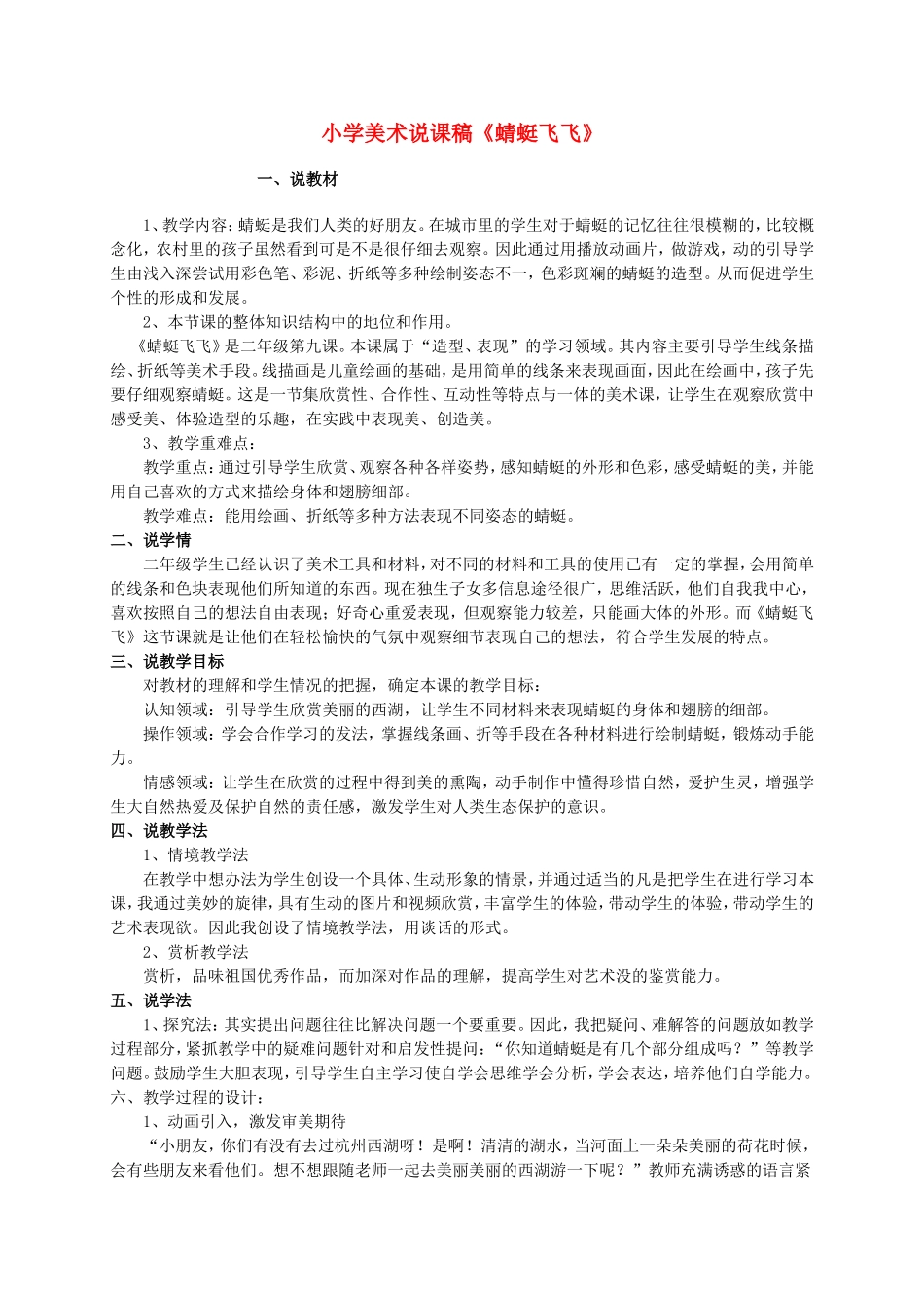 人教小学美术二上《第9课蜻蜓飞飞》word教案 (3).doc_第1页