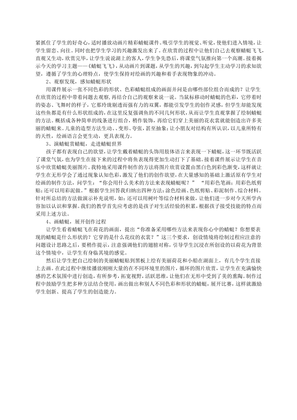 人教小学美术二上《第9课蜻蜓飞飞》word教案 (3).doc_第2页