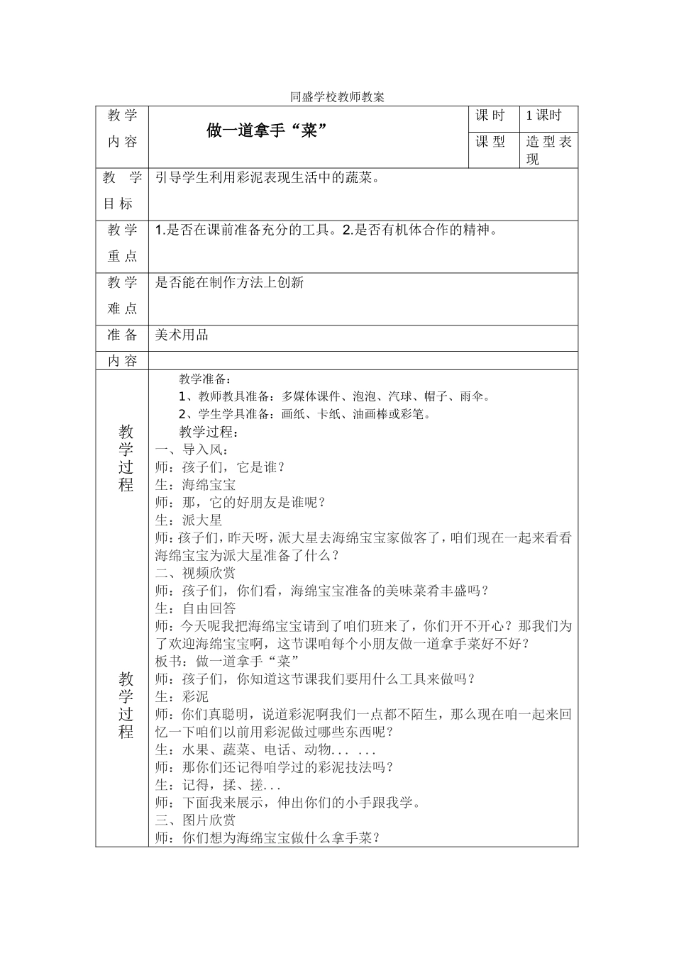 人教小学美术二上《第14课做一道拿手菜》word教案 (3).doc_第1页