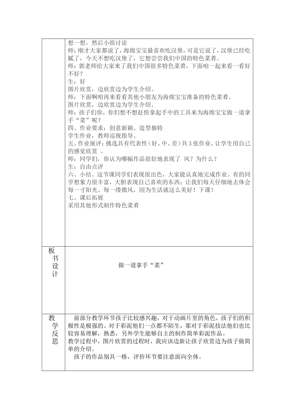 人教小学美术二上《第14课做一道拿手菜》word教案 (3).doc_第2页