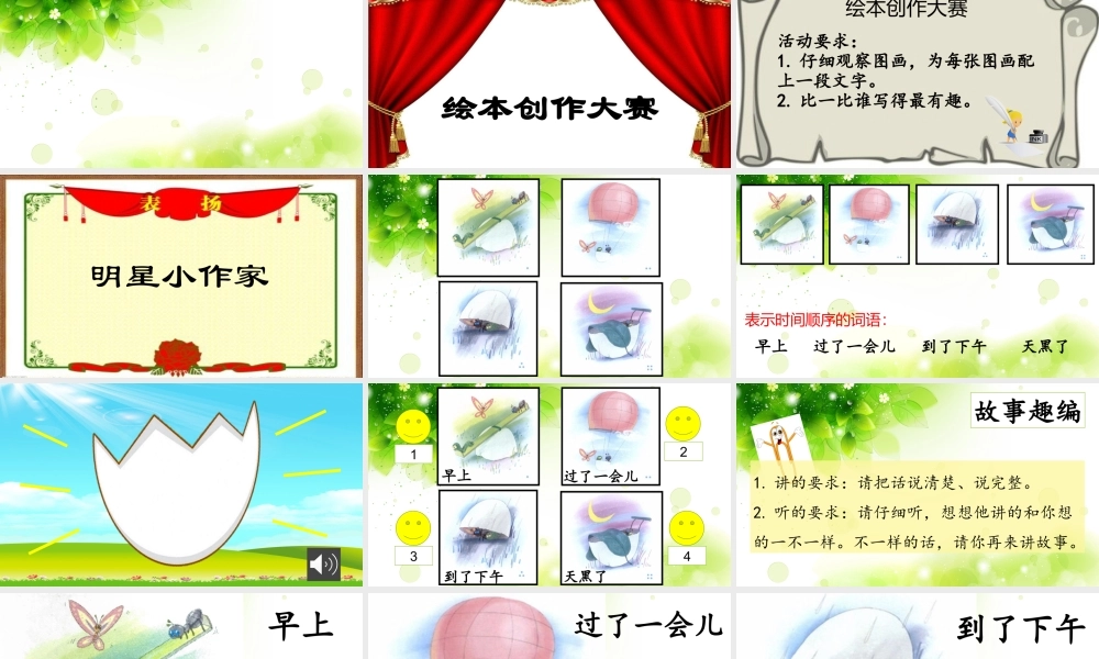 《语文园地四：写话 》 第5套（国家一等奖）优质课.pptx