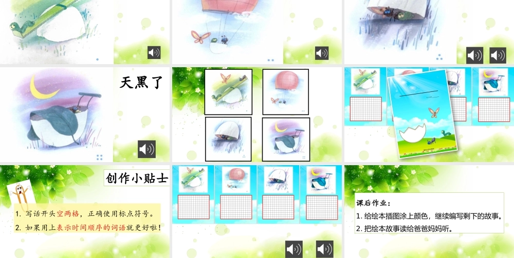 《语文园地四：写话 》 第5套（国家一等奖）优质课.pptx
